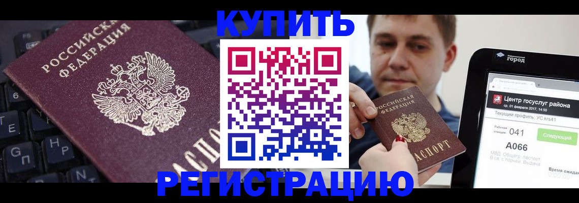 прописка в квартире в Междуреченске