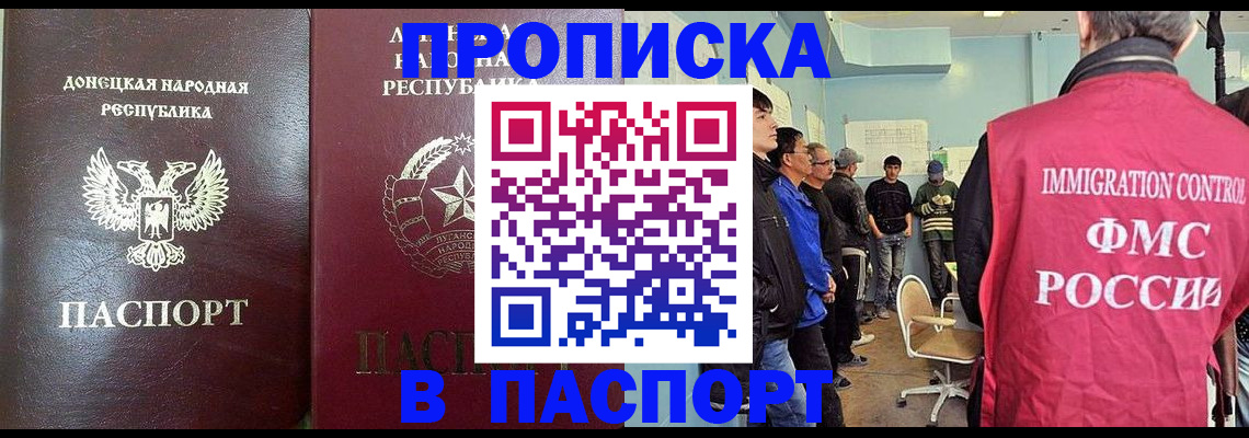 прописка регистрация в Междуреченске