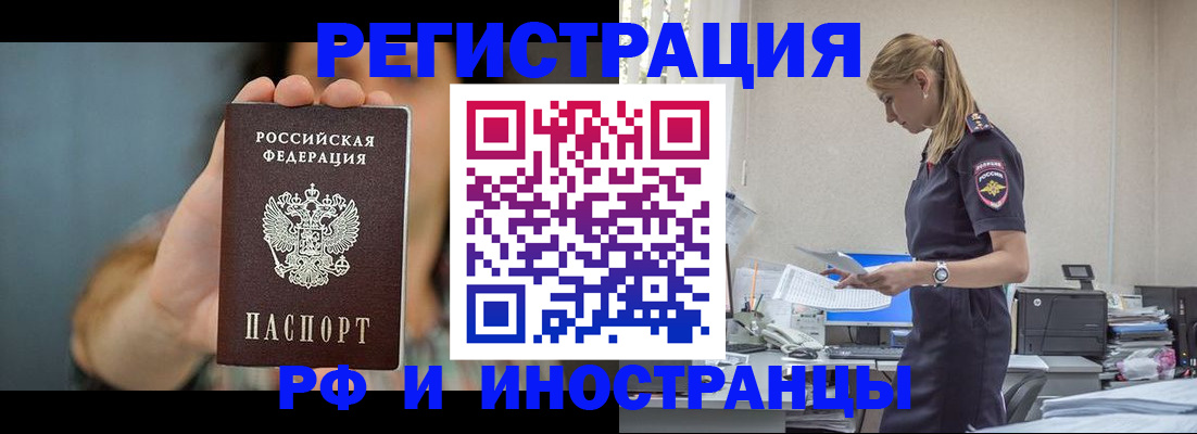 временная регистрация для всех в Междуреченске